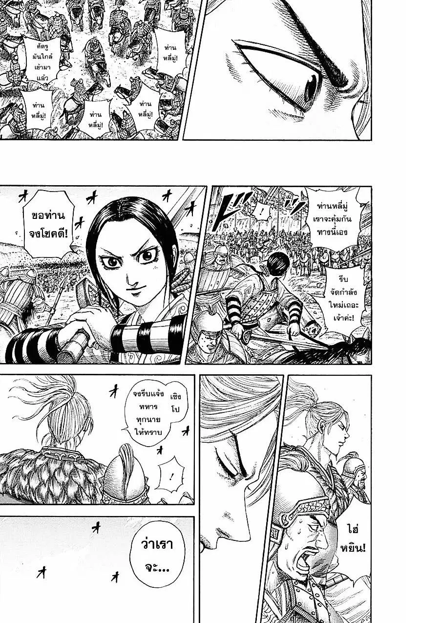 Kingdom ตอนที่ 347 หน้า 16