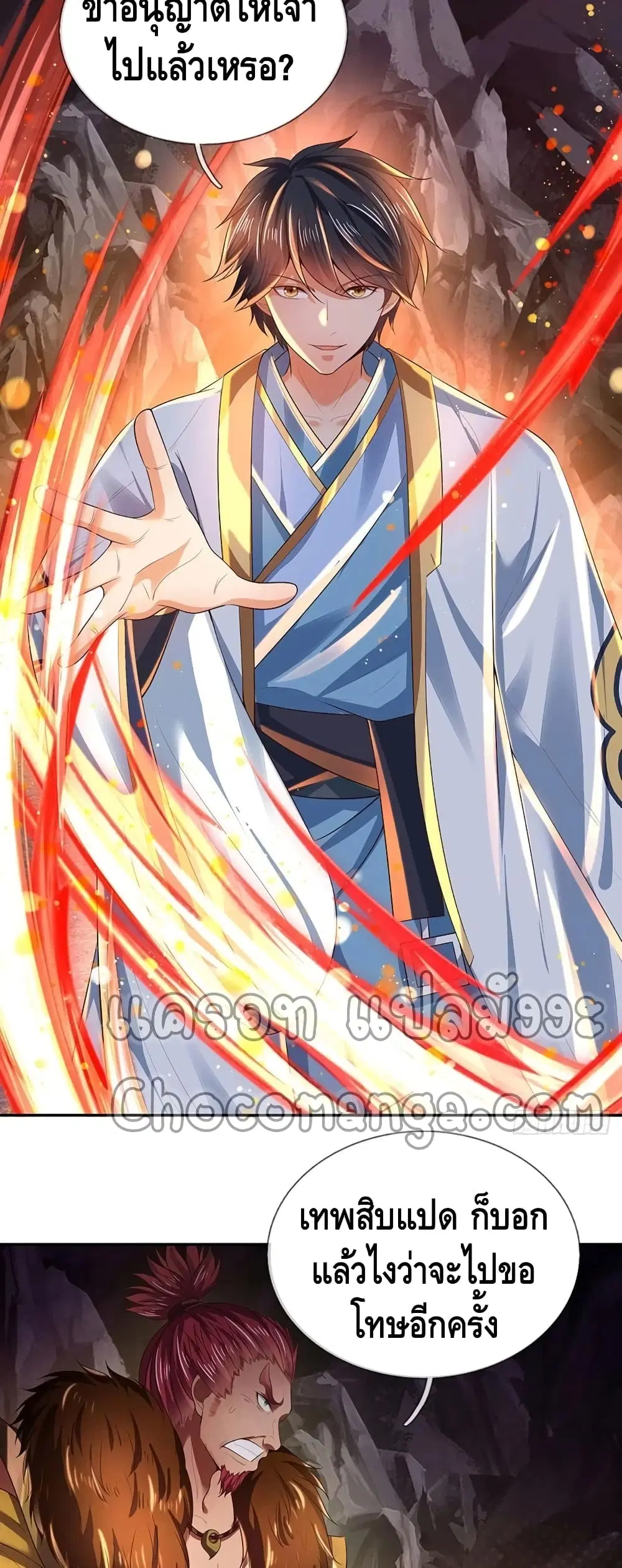 Opening to Supreme Dantian ตอนที่ 116 หน้า 5