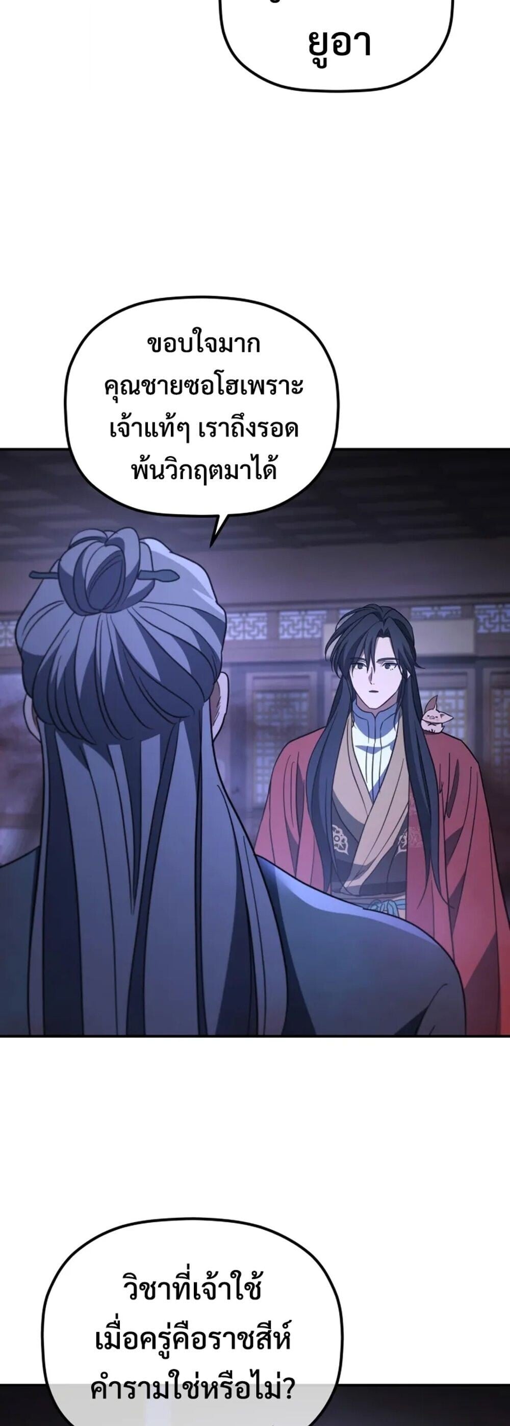 The Youngest Son of the Eunhae Sangdan บุตรชายคนสุดท้องแห่งหอการค้าอึนเฮ ตอนที่ 49 หน้า 22