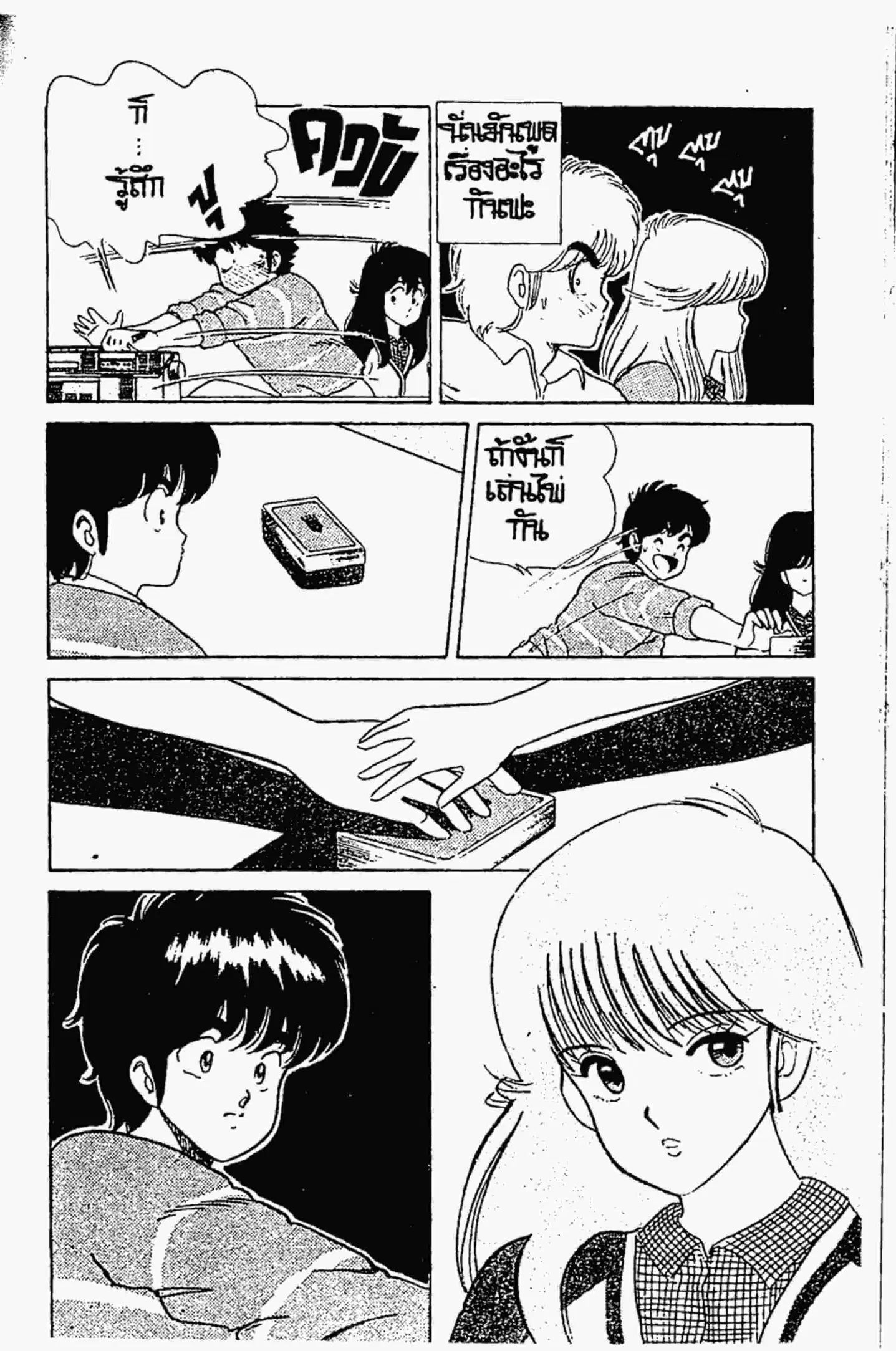 Kimagure Orange☆Road ตอนที่ 32 หน้า 15