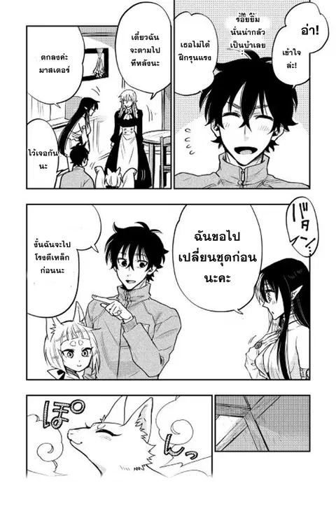 The New Gate ตอนที่ 20 หน้า 25