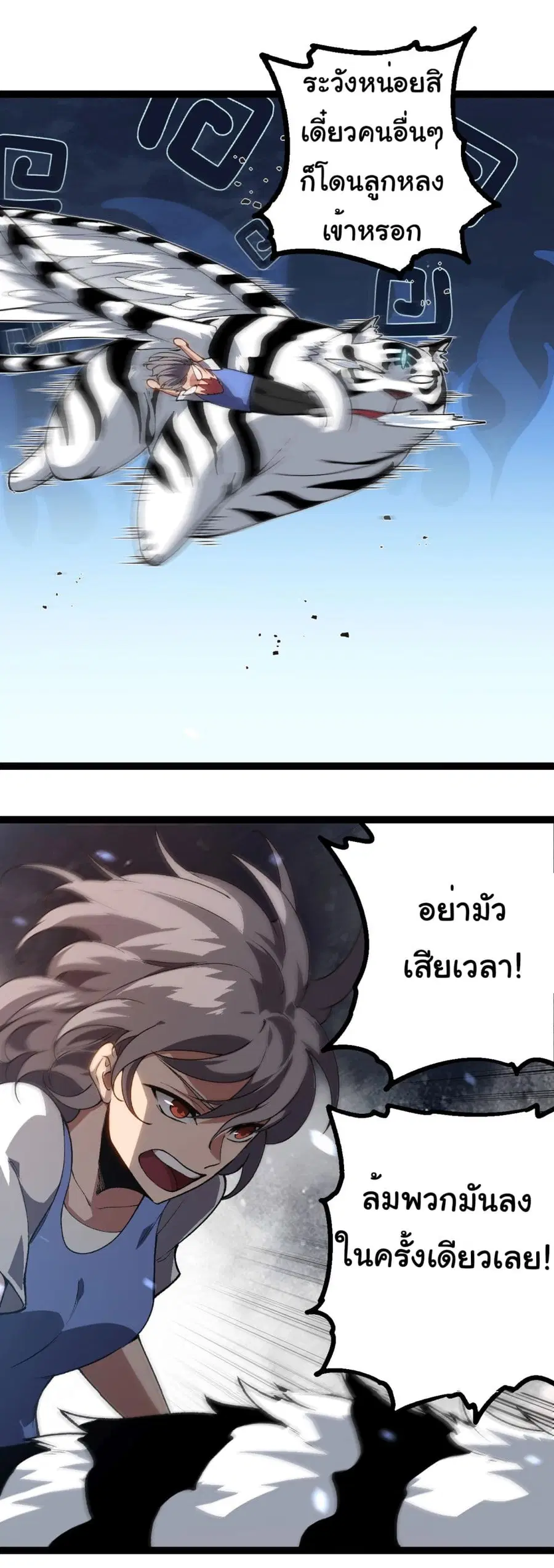 Evolution Begins With A Big Tree ตอนที่ 179 หน้า 31