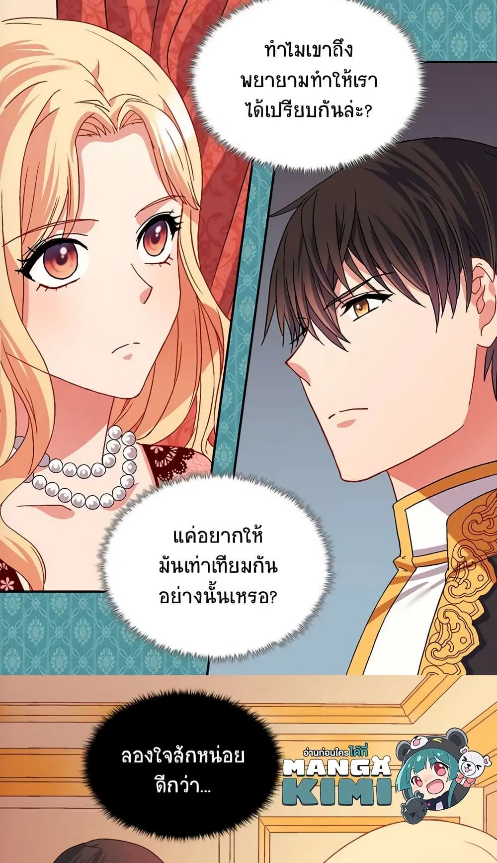 What It Takes to be a Villainess ตอนที่ 71 หน้า 15