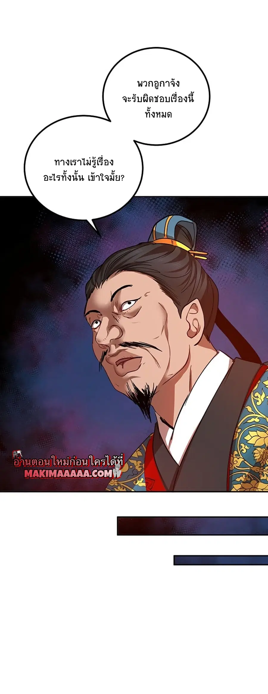 Path of the Shaman ตอนที่ 24 หน้า 36