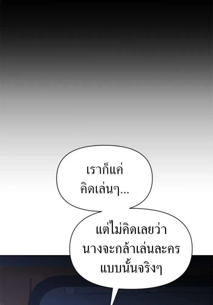 Your Throne ตอนที่ 36 หน้า 98