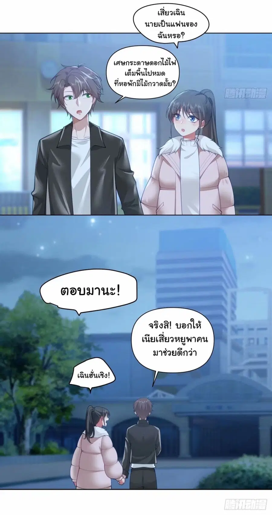 I Really Don’t Want to be Reborn ตอนที่ 175 หน้า 16