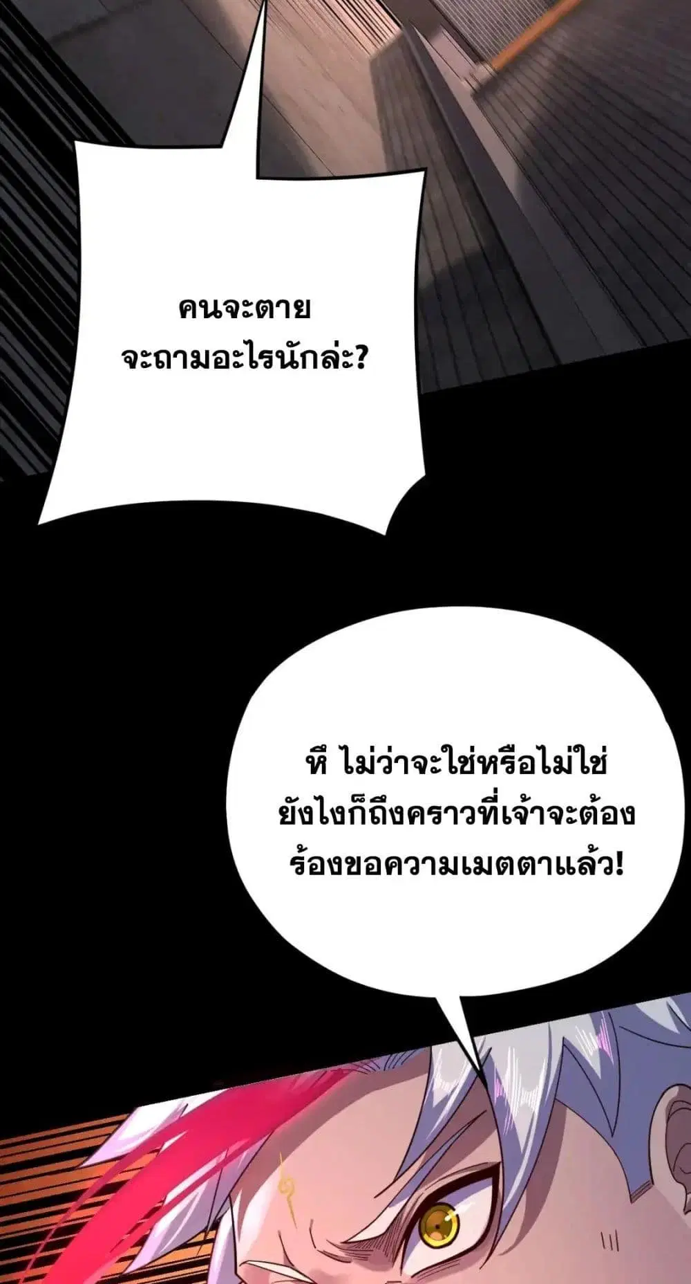 Villain is here ตอนที่ 112 หน้า 4