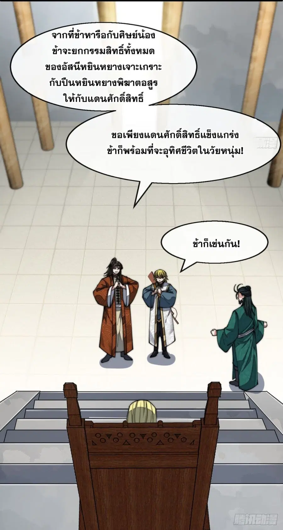 I’m Really Not the Son of Luck ตอนที่ 65 หน้า 28