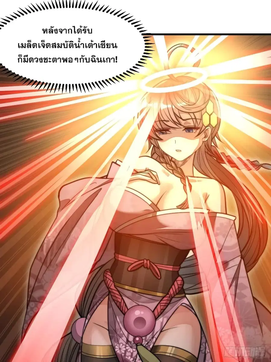 I’m Really Not the Son of Luck ตอนที่ 13 หน้า 12