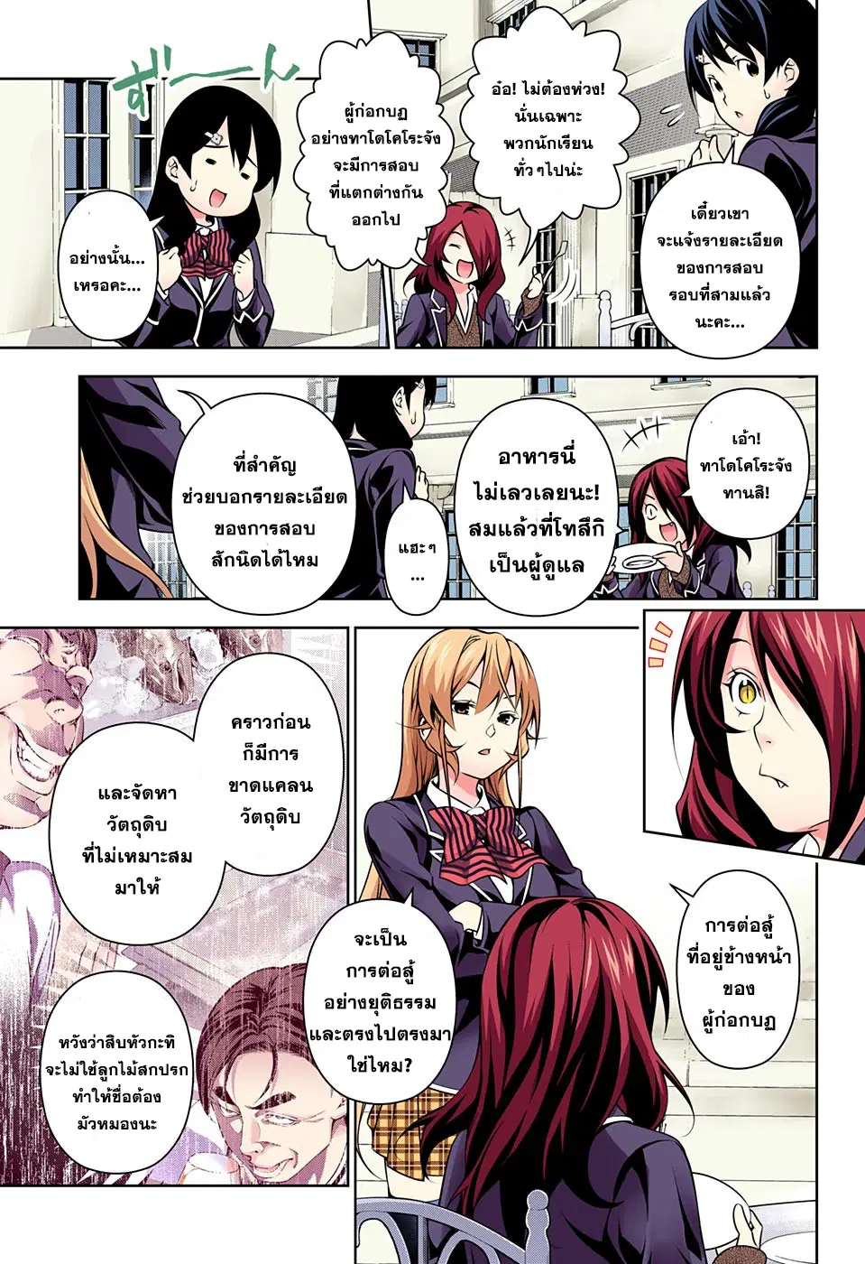 Shokugeki no Soma ตอนที่ 179 หน้า 9
