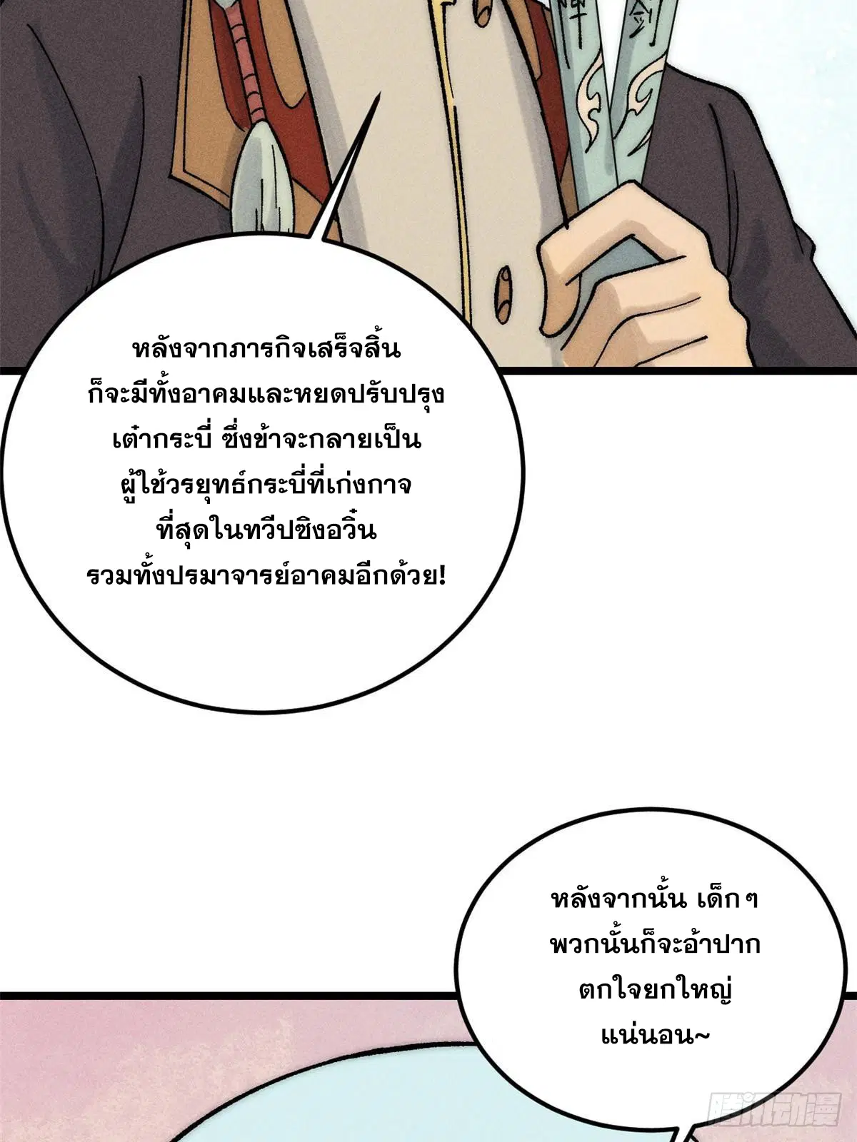 All Hail the Sect Leader ตอนที่ 235 หน้า 29