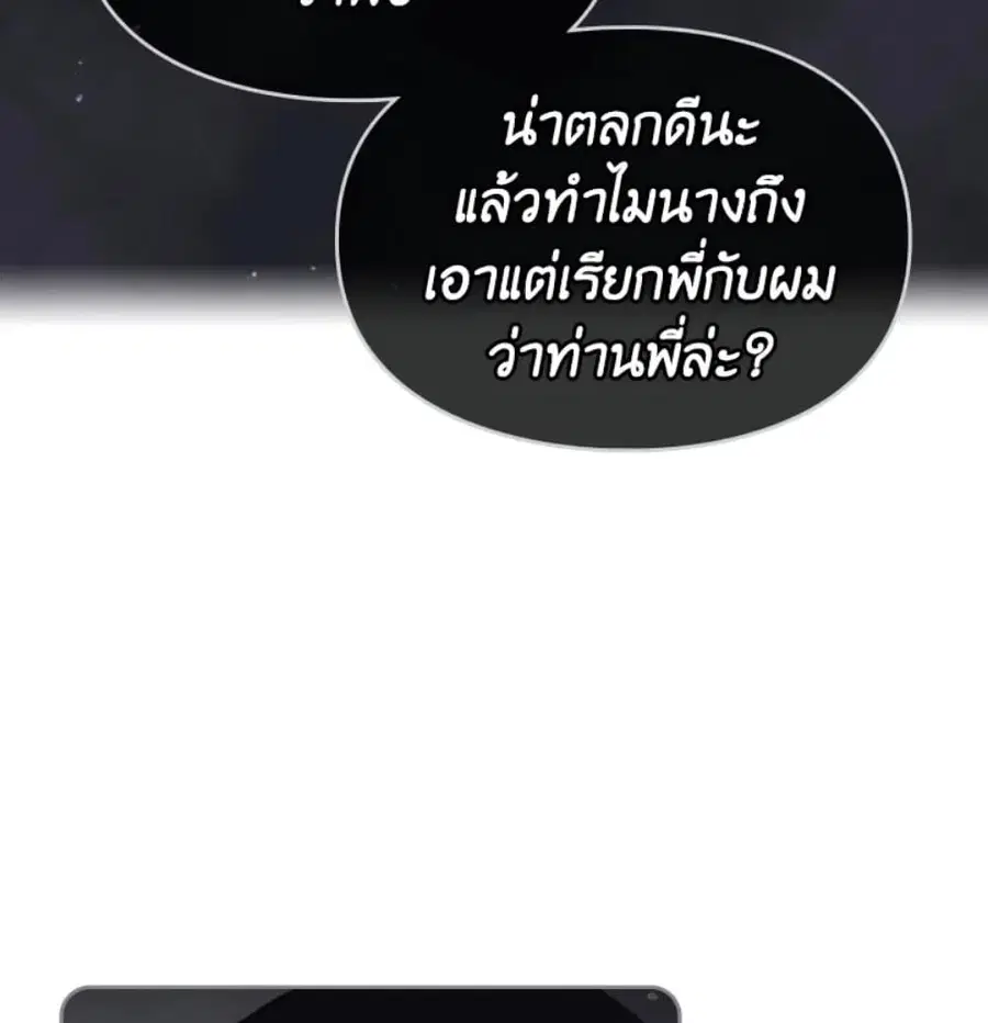 Death Is The Only Ending For The Villainess ตอนที่ 8 หน้า 22