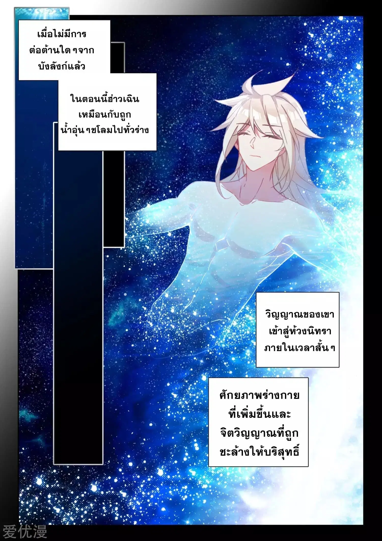 Shen Yin Wang Zuo ตอนที่ 173 หน้า 21