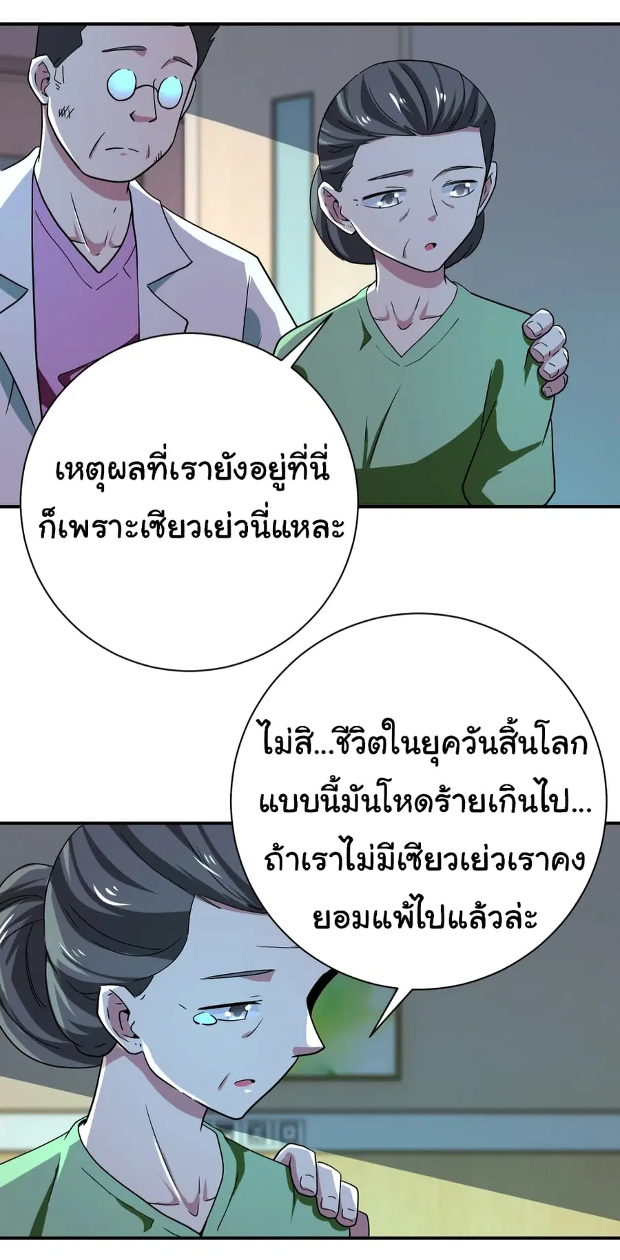 Apocalyptic Super System ตอนที่ 413 หน้า 17
