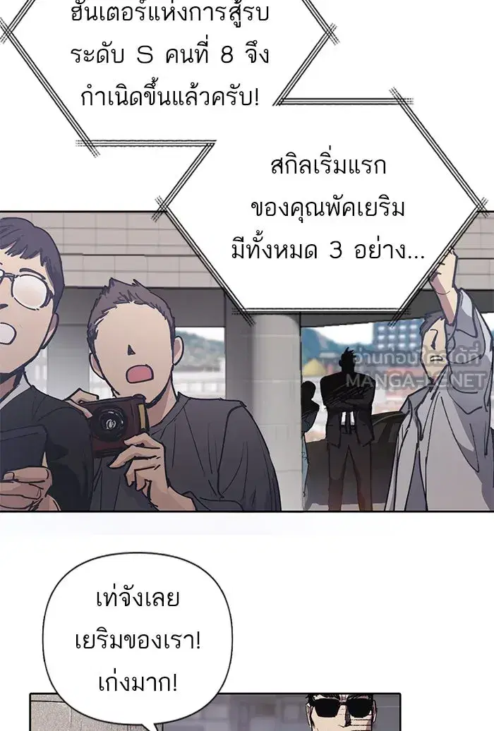 The S-Classes That I Raised (My S-Class Hunters) ตอนที่ 14 หน้า 51