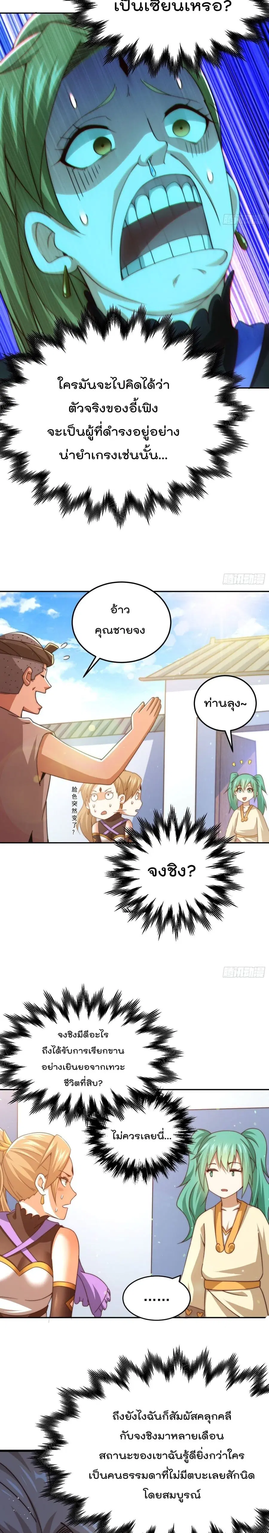 Who is your Daddy ตอนที่ 123 หน้า 25