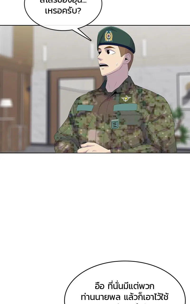 Kitchen Soldier ตอนที่ 190 หน้า 57