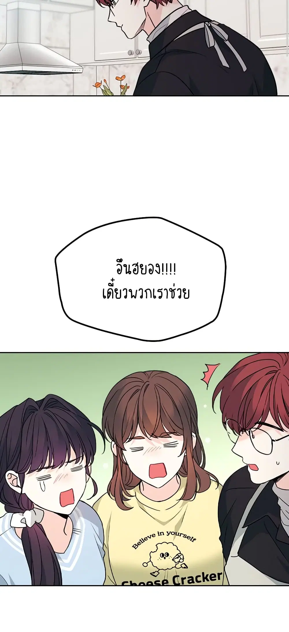 My Life as an Internet Novel ตอนที่ 196 หน้า 18