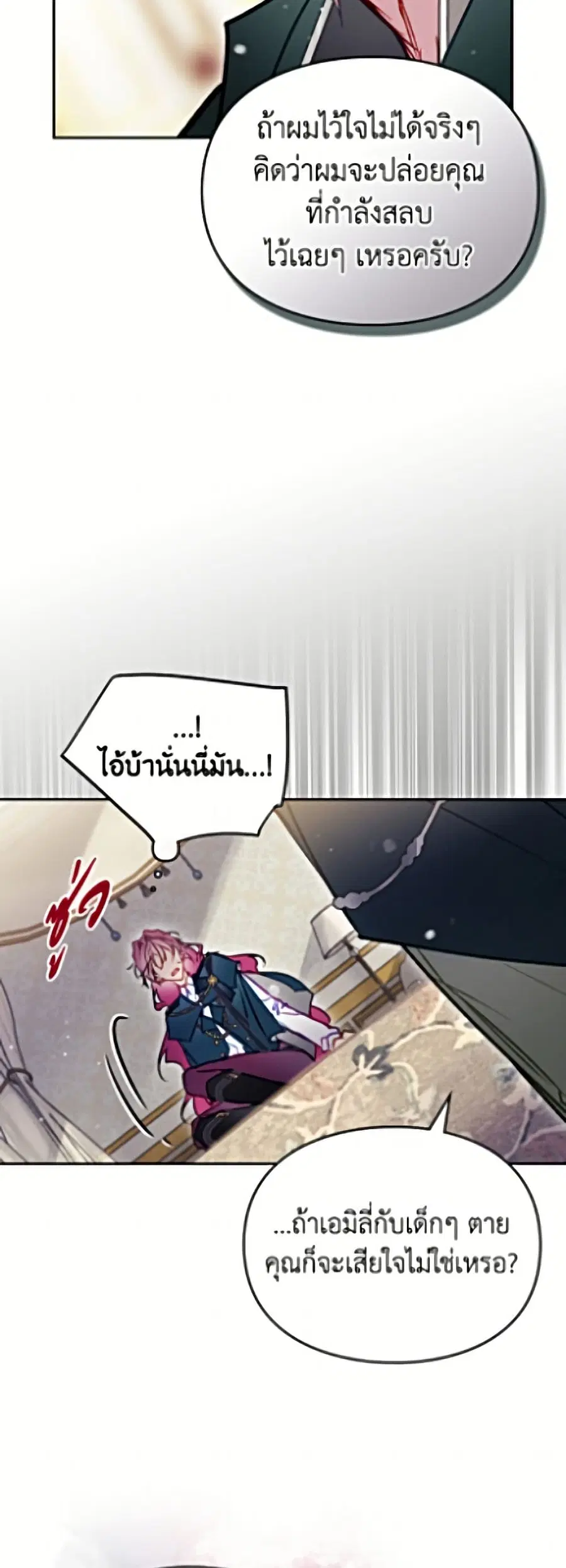 Death Is The Only Ending For The Villainess ตอนที่ 201 หน้า 23