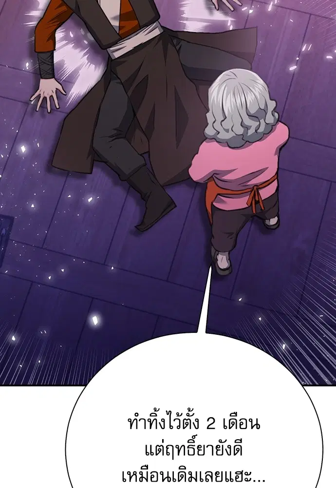 The Druid of Seoul Station ตอนที่ 144 หน้า 80