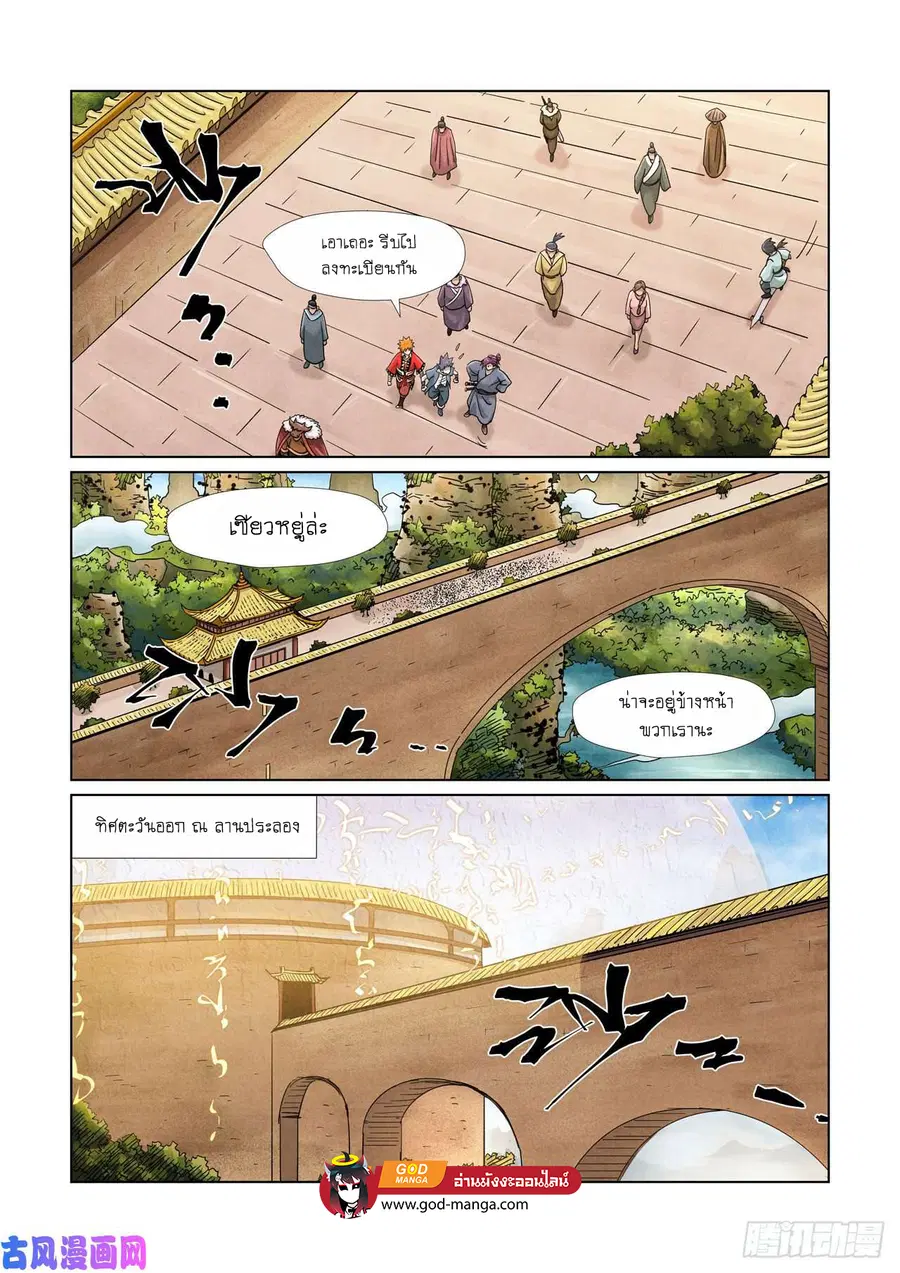 Tales of Demons and Gods ตอนที่ 368 หน้า 10