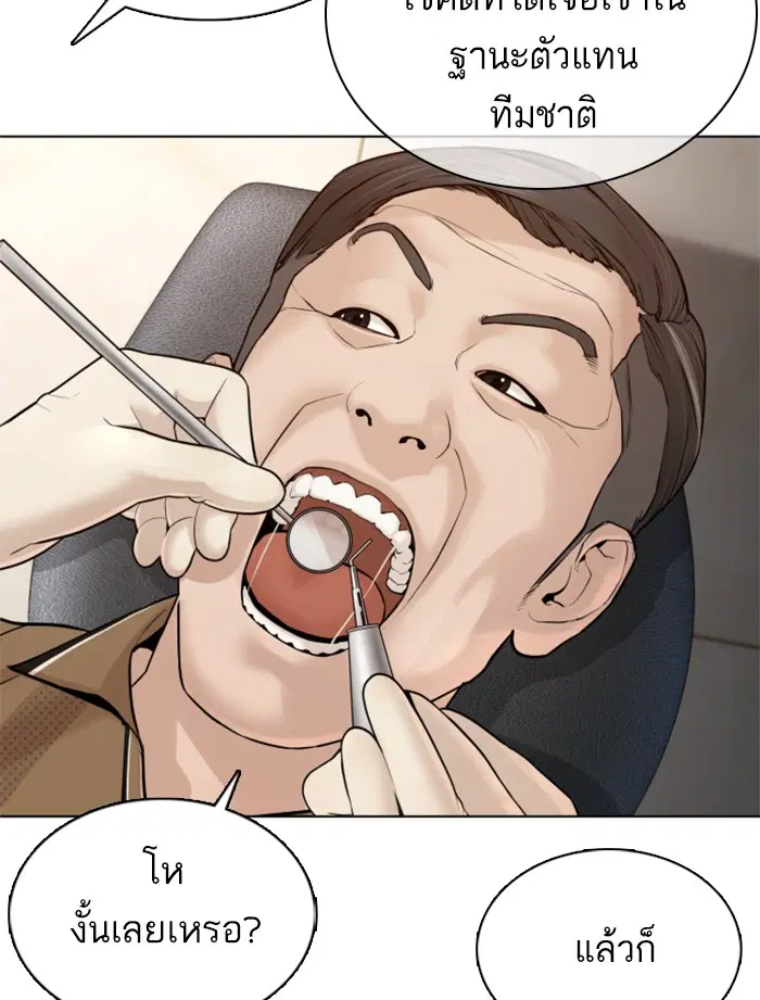 How to Fight ตอนที่ 87 หน้า 73