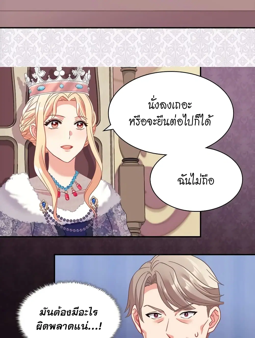 What It Takes to be a Villainess ตอนที่ 156 หน้า 22