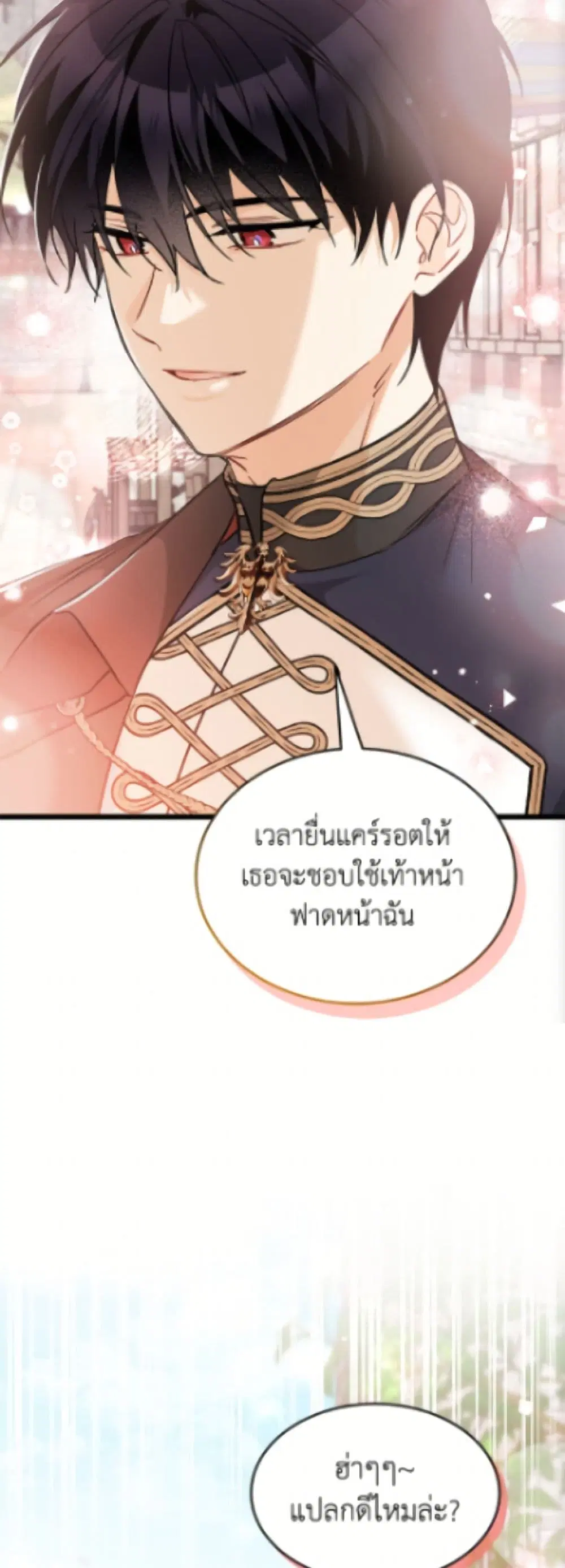 The Symbiotic Relationship Between a Panther and a Rabbit ตอนที่ 195 หน้า 13