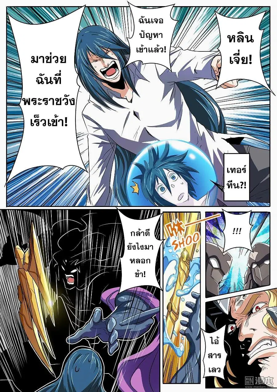 Hero? I Quit A Long Time Ago ตอนที่ 68 หน้า 8