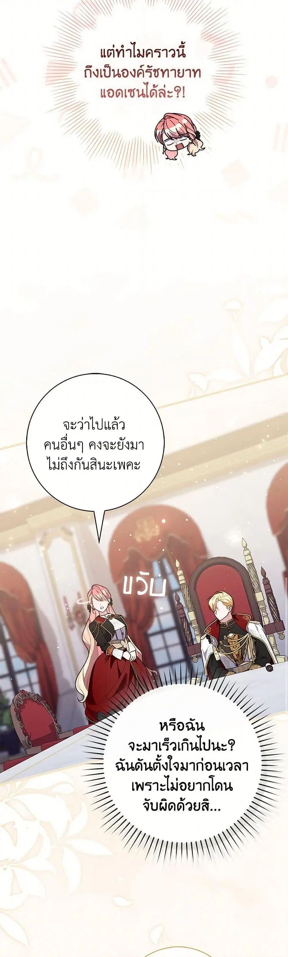 A Princess Who Reads Fortune ตอนที่ 88 หน้า 7