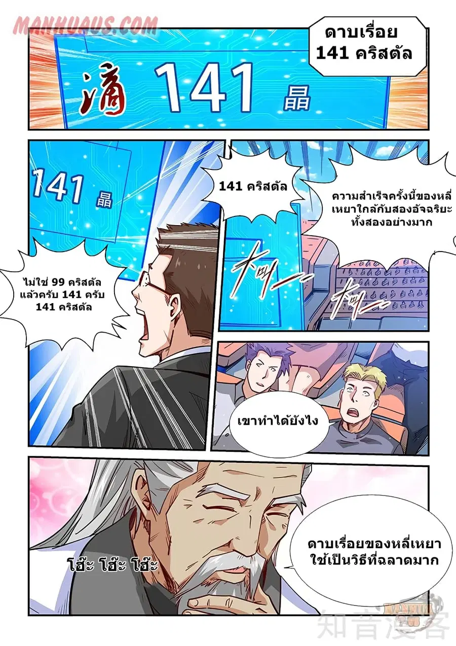 Forty Milleniums Of Cultivation ตอนที่ 315 หน้า 7
