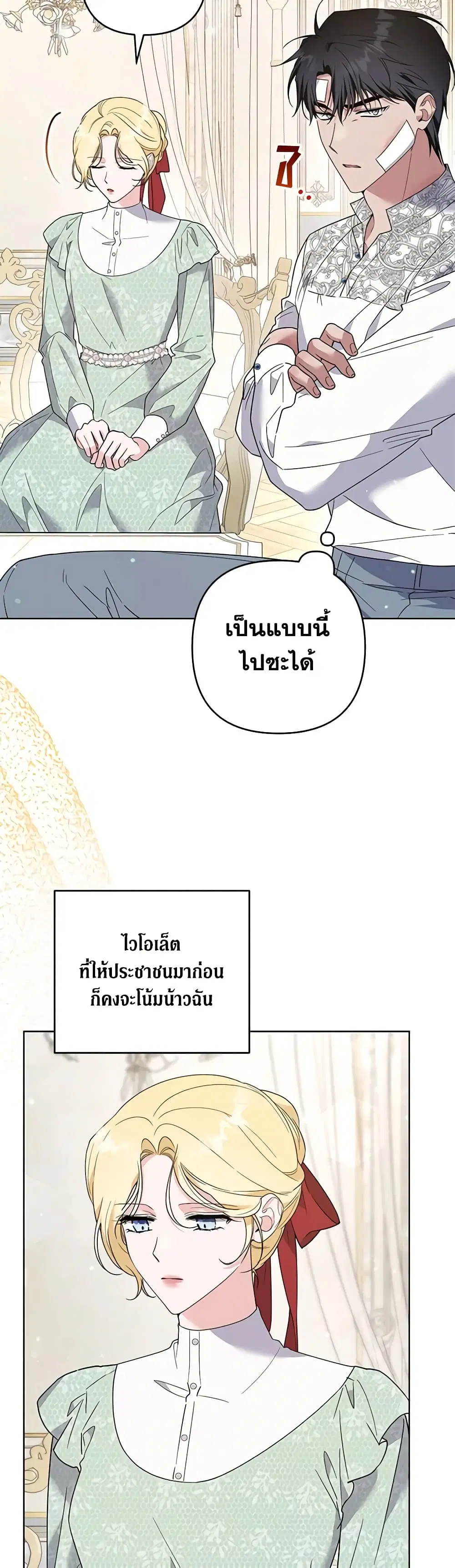 What It Means to Be You ตอนที่ 88 หน้า 32