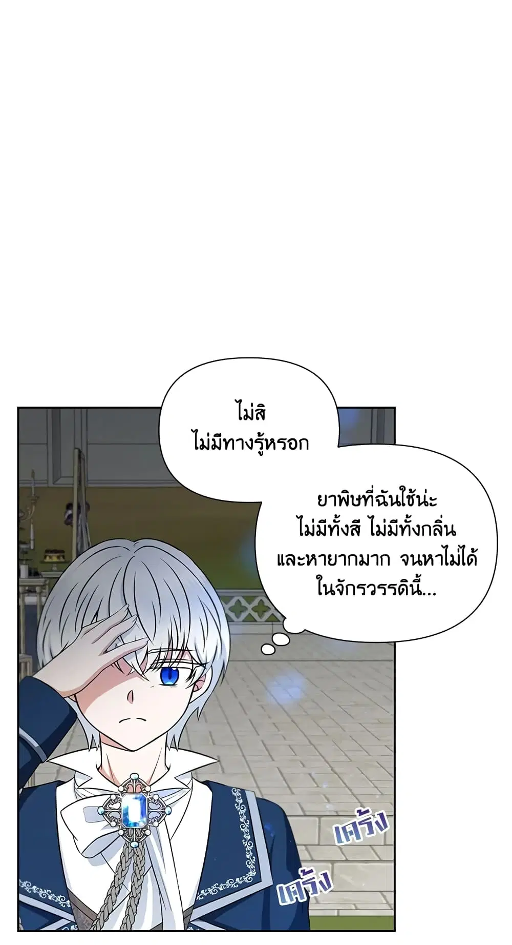 The Wicked Little Princess ตอนที่ 19 หน้า 27