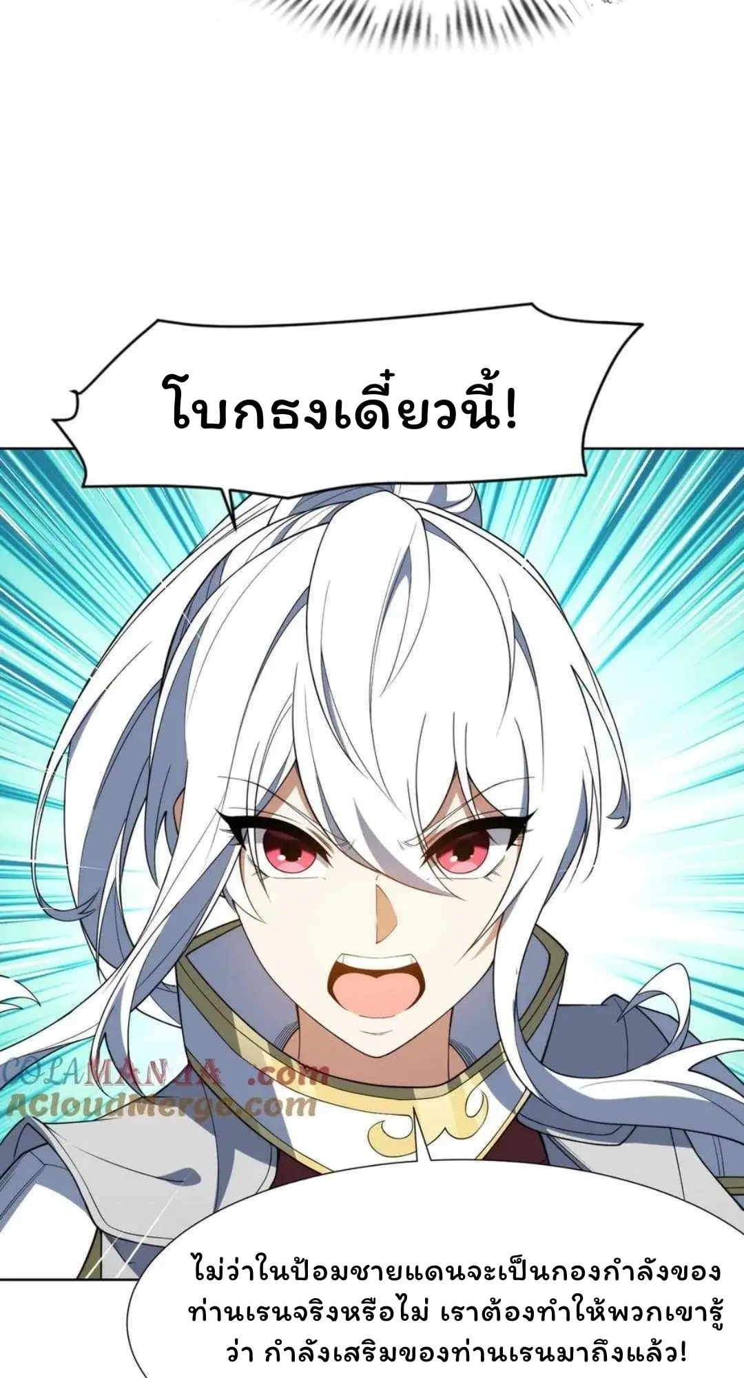 Forging an Industrial Empire in a Magical World – ก่อร่างสร้างจักรวรรดิอุตสาหกรรมในโลกเวทมนตร์ ตอนที่ 28 หน้า 39
