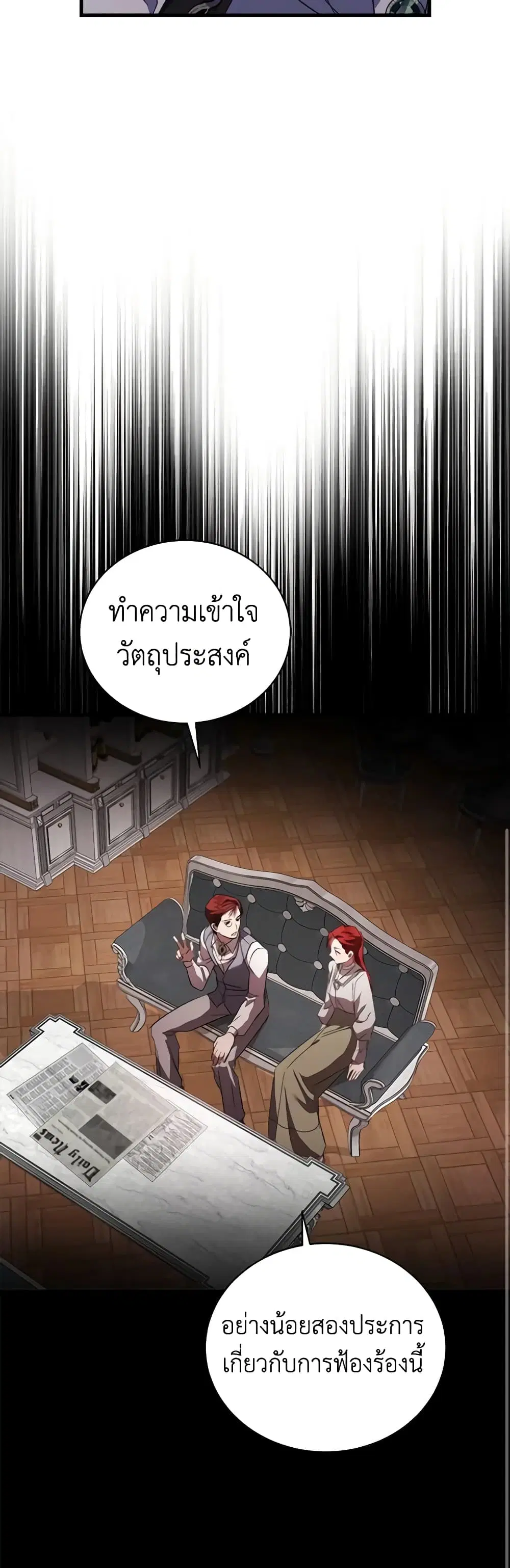 The Villainess Lives Again ตอนที่ 168 หน้า 37