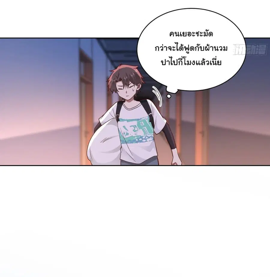 I Really Don’t Want to be Reborn ตอนที่ 8 หน้า 29