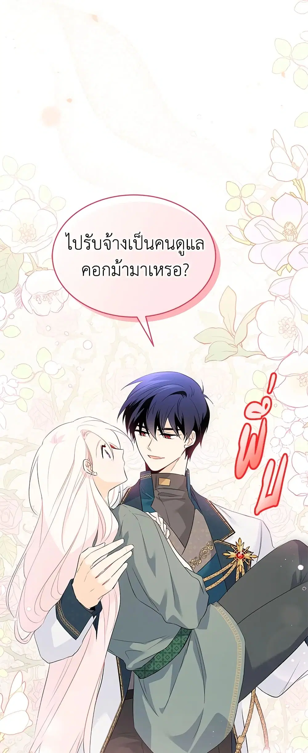 The Symbiotic Relationship Between a Panther and a Rabbit ตอนที่ 50 หน้า 25