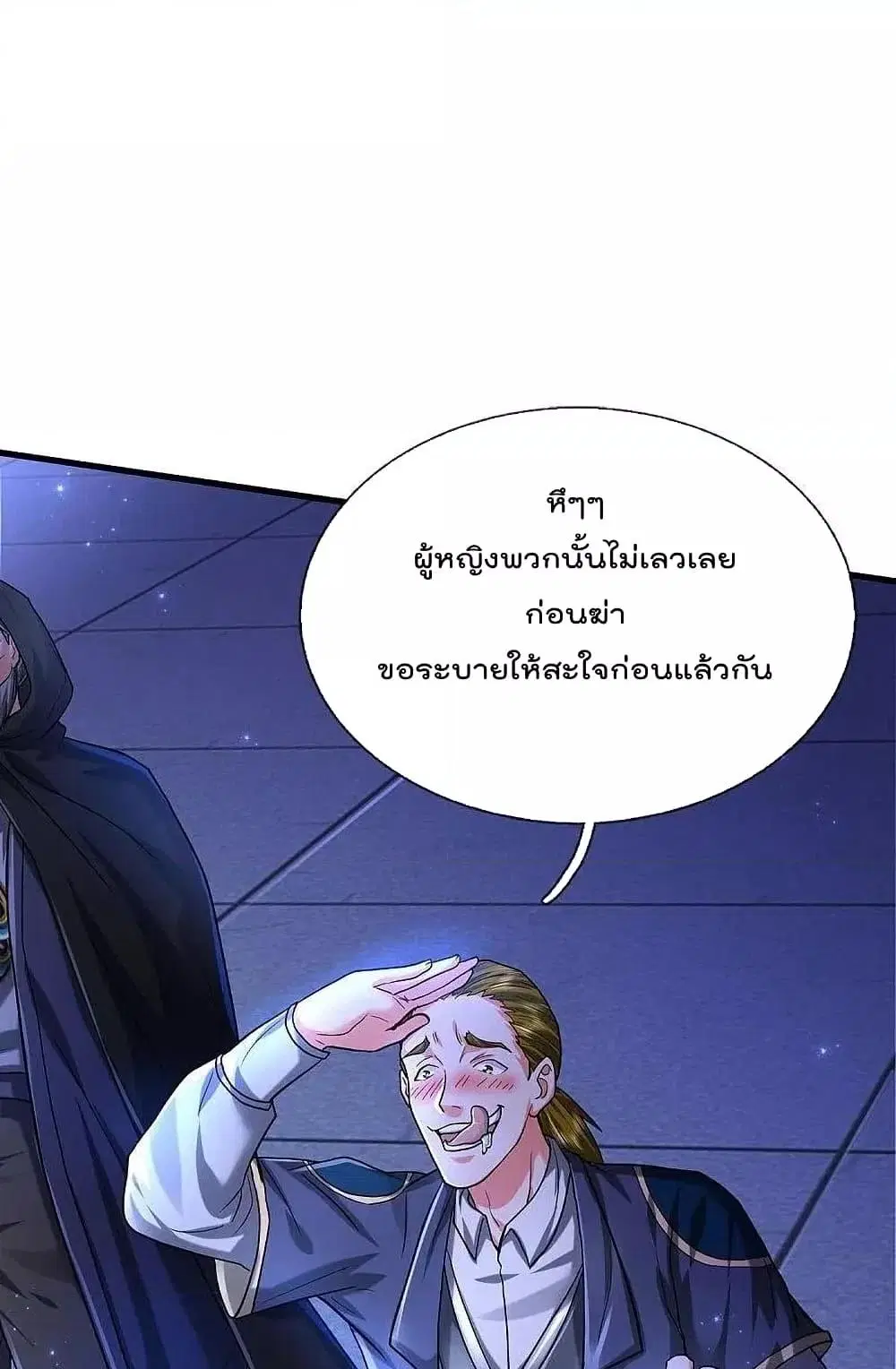 I’m the Great Immortal ตอนที่ 470 หน้า 14