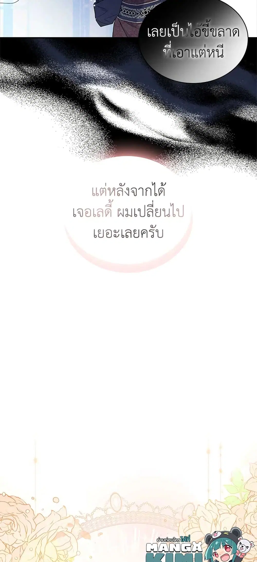 The Lady Needs a Break ตอนที่ 65 หน้า 41