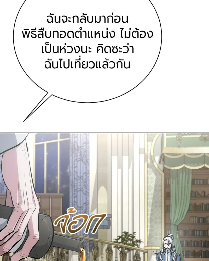 The Magic Tower’s Problem Child ตัวอันตรายแห่งหอคอยเวท ตอนที่ 38 หน้า 44