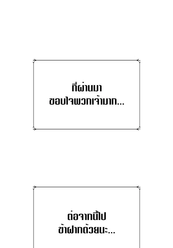 Your Throne ตอนที่ 85 หน้า 70