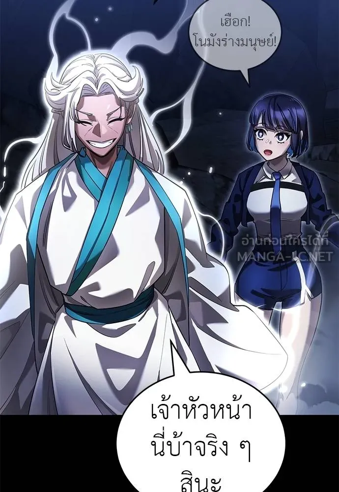 Reincarnation Path of The Underworld King ยอมรา ผู้พิพากษาจากนรก ตอนที่ 75 หน้า 149