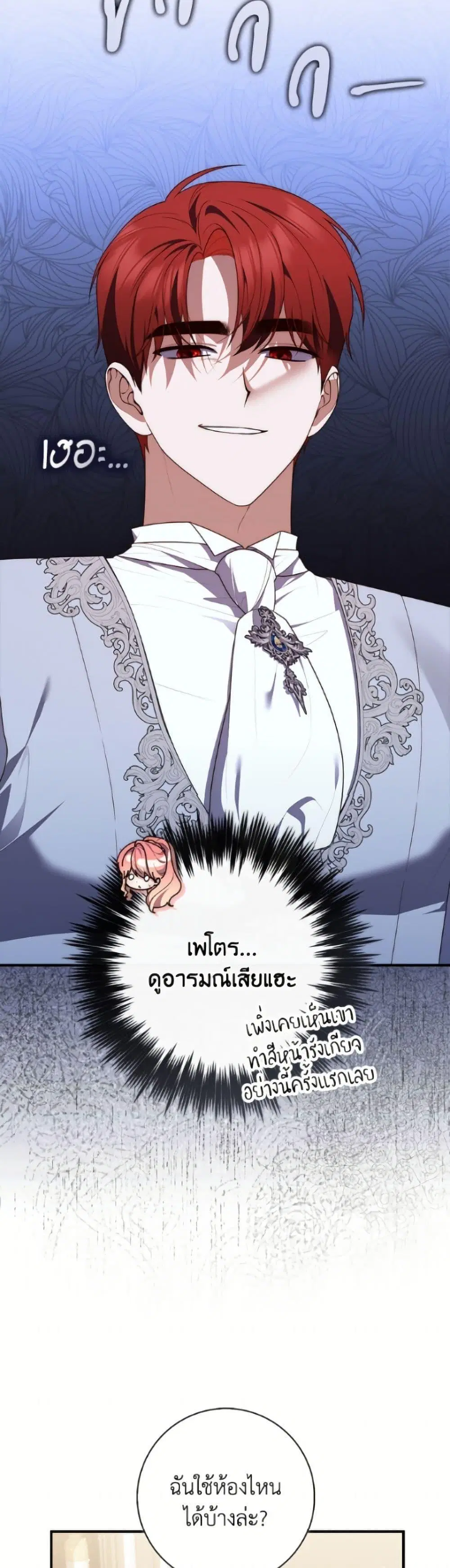 A Princess Who Reads Fortune ตอนที่ 132 หน้า 5