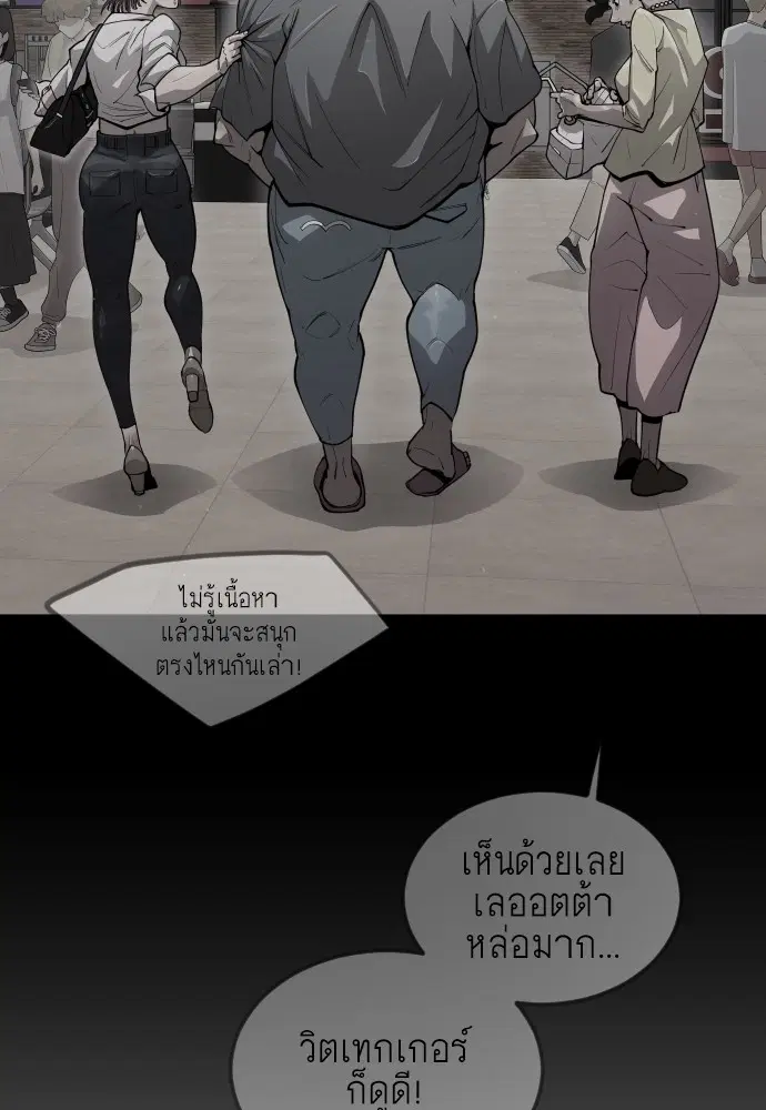 Superhuman Era ตอนที่ 186 หน้า 81