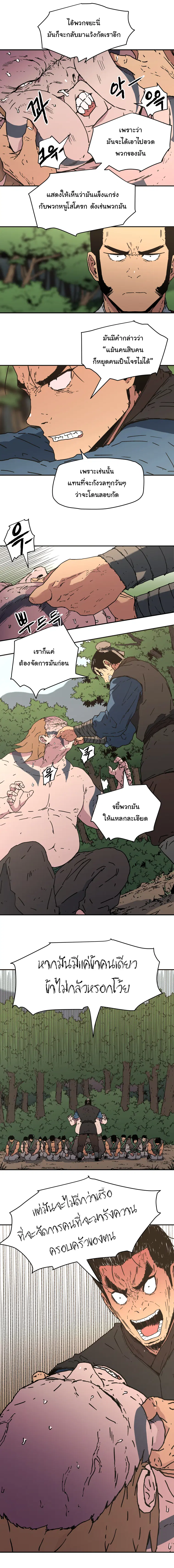 Peerless Dad ตอนที่ 104 หน้า 4