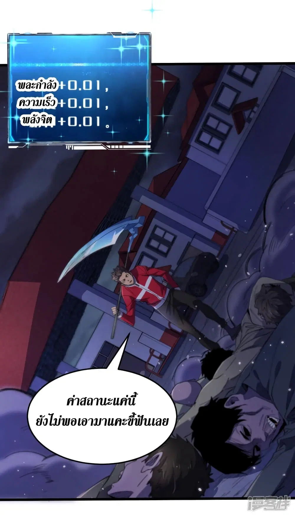 The Last Hero ตอนที่ 47 หน้า 18