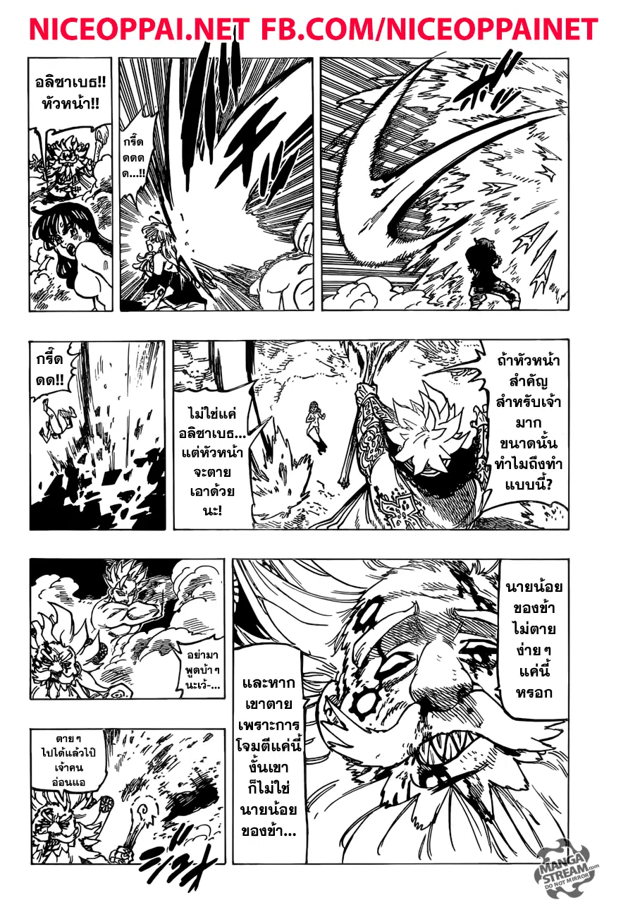 Nanatsu no Taizai ตอนที่ 239 หน้า 11
