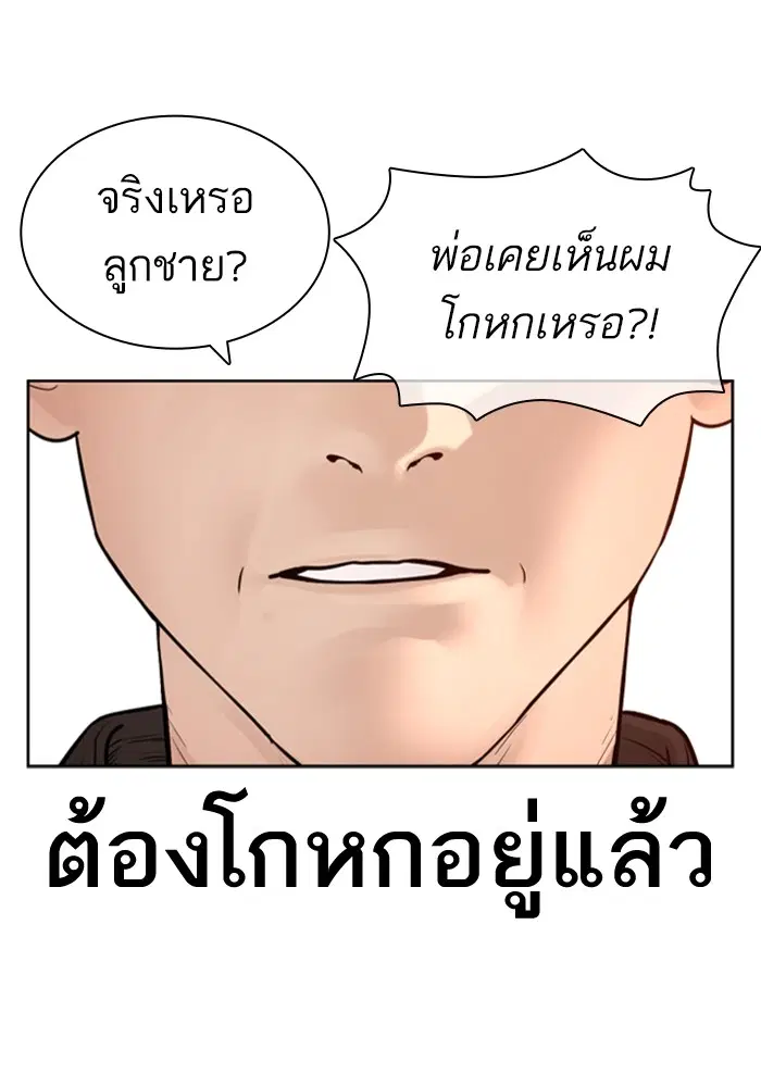 How to Fight ตอนที่ 170 หน้า 160