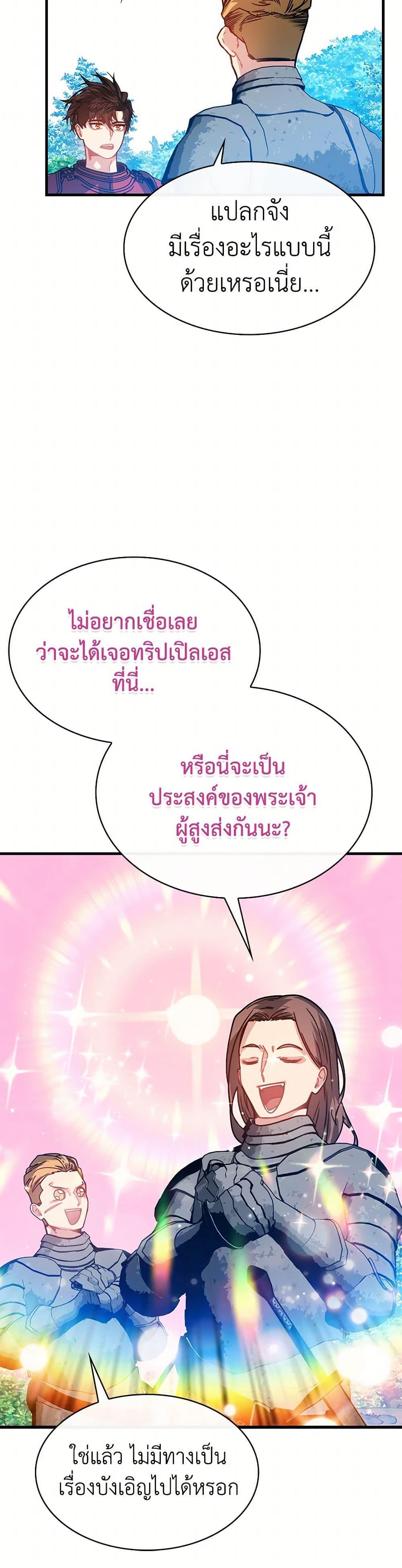 SSS-Class Gacha Hunter ตอนที่ 101 หน้า 6