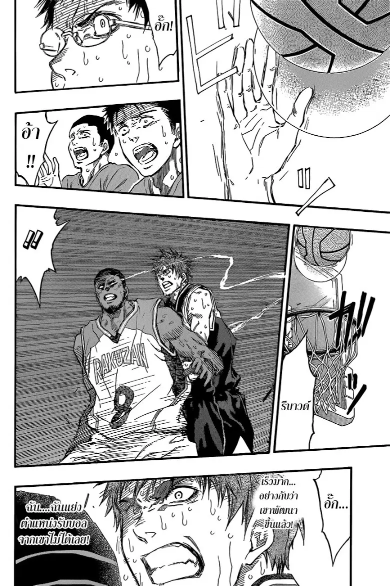 Kuroko no Basuke ตอนที่ 269 หน้า 4